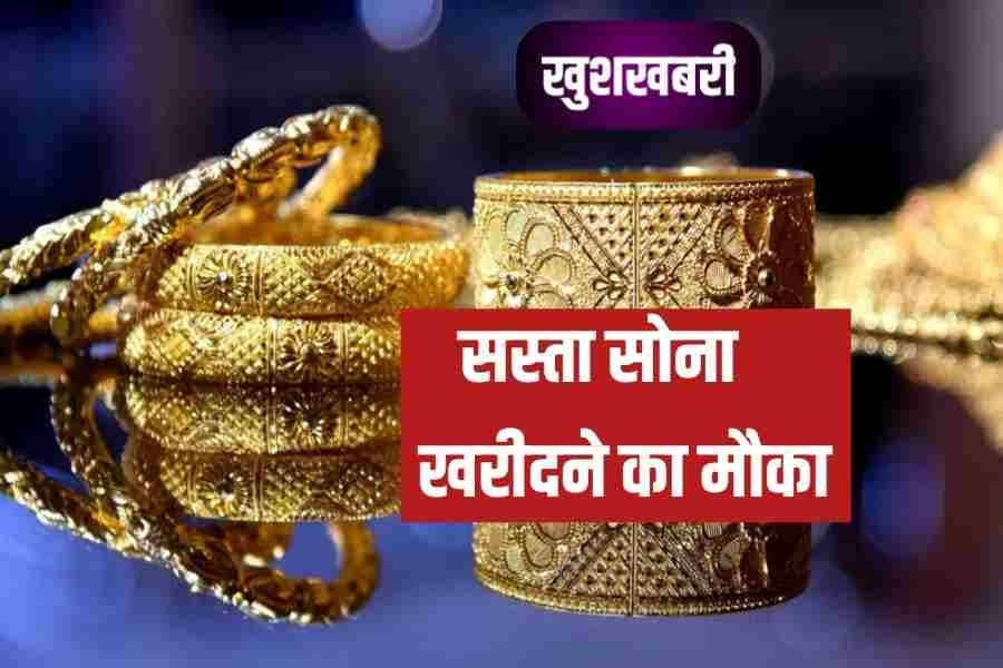 सोन चांदी का दाम हुआ सस्ता