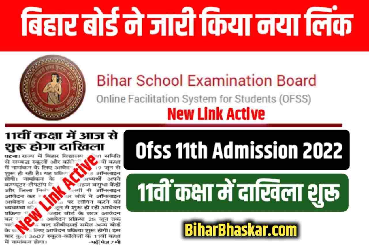 Bihar Board 11th Admission 2022