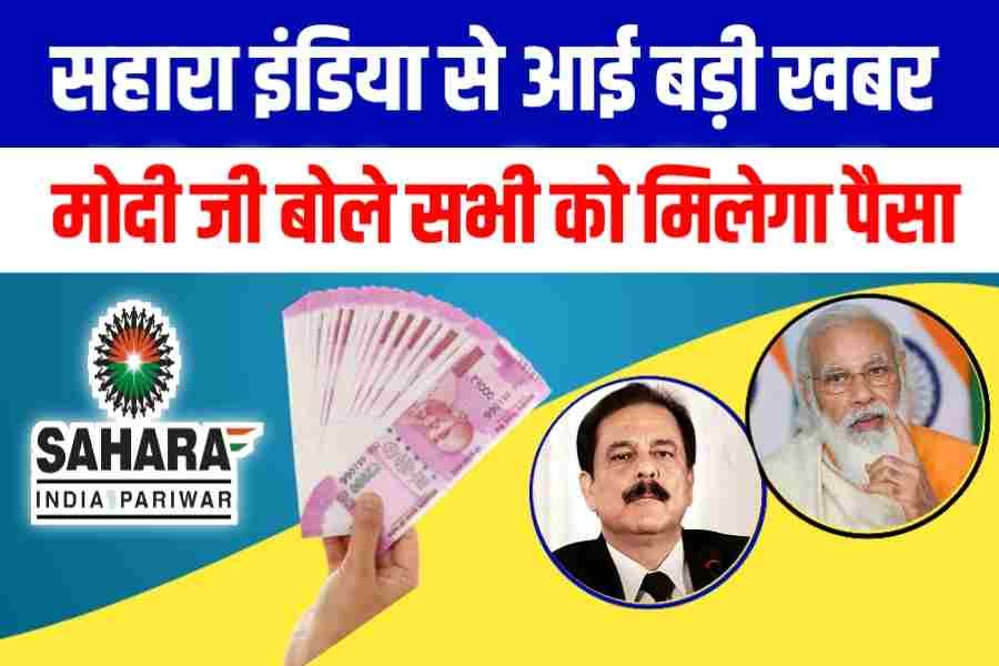 Sahara Indi Money Refund