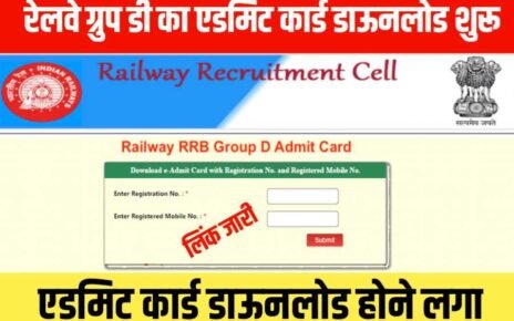 Railway Group D Admit Card Download