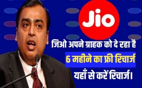 Jio का नया धमाका ऑफर