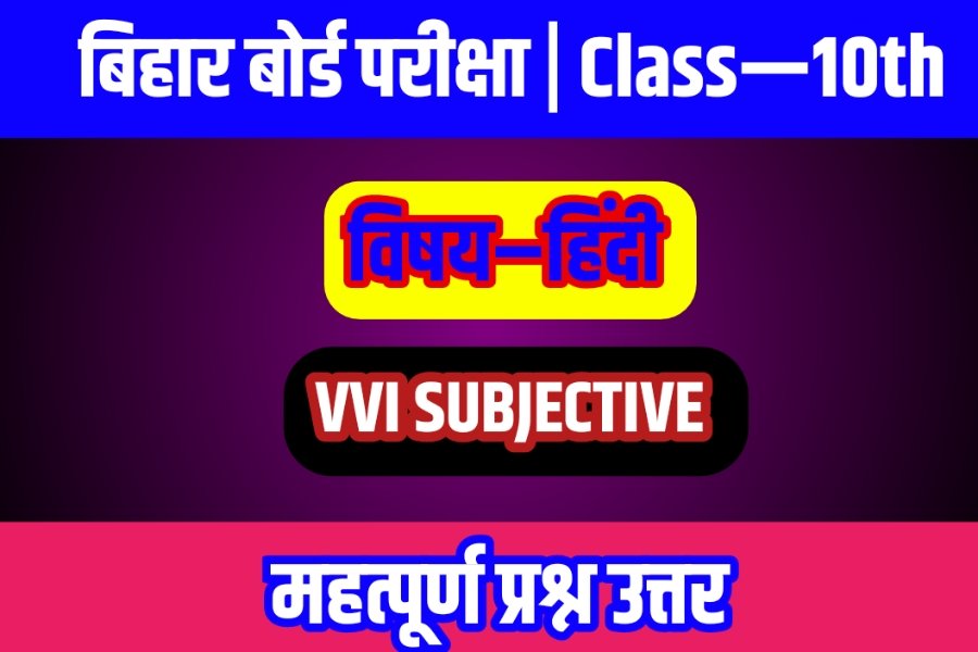 Matric Exam Class- 10th Bihar Board
