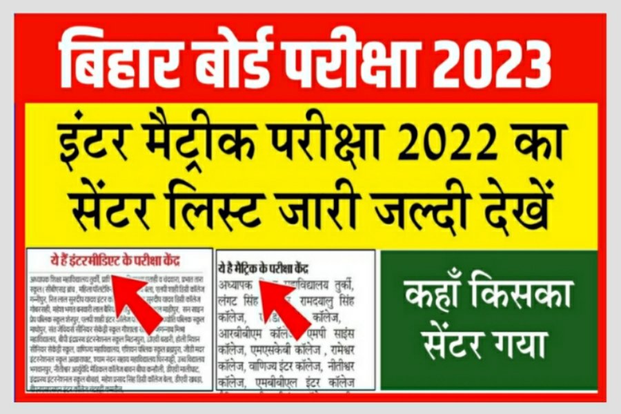Bihar Board Matric Inter Exam Centre List Download 2023