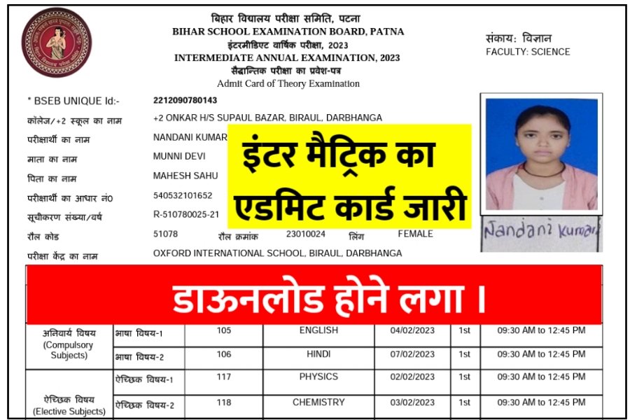 Maitric Inter Admit Card Download