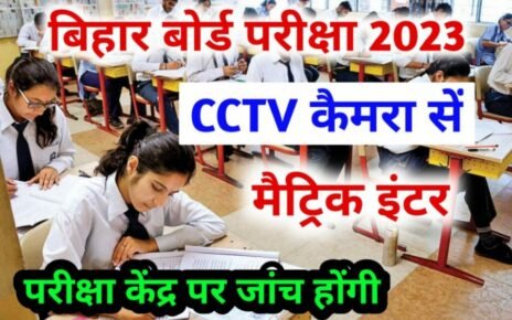 Bihar Board Exam Center News