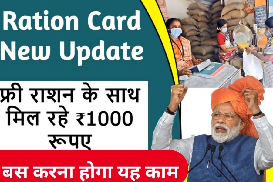 Ration Card free New Scheme