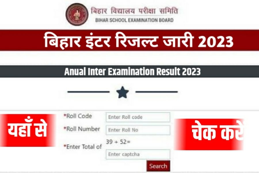 12th Result Out Check 2023
