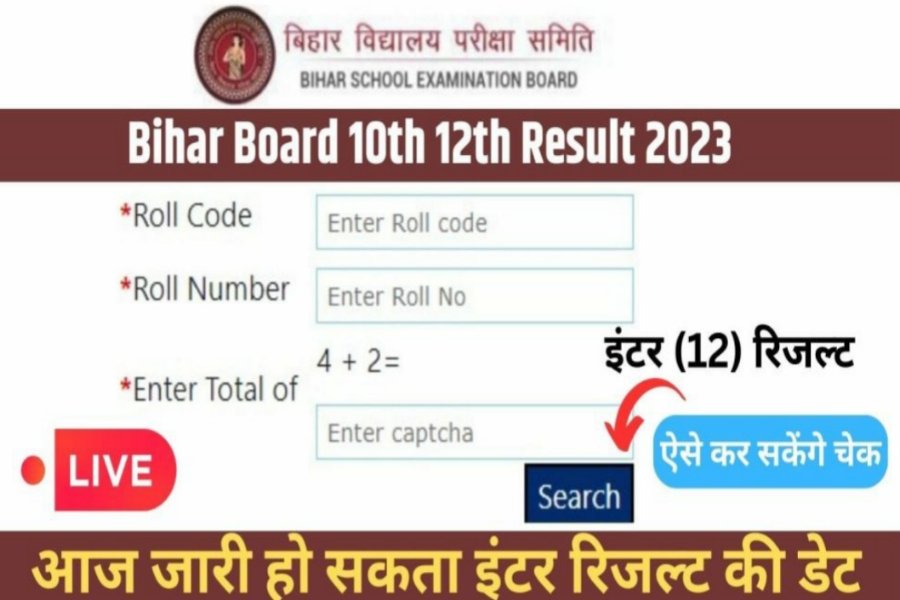 Bihar Board 12th Result Check 2023